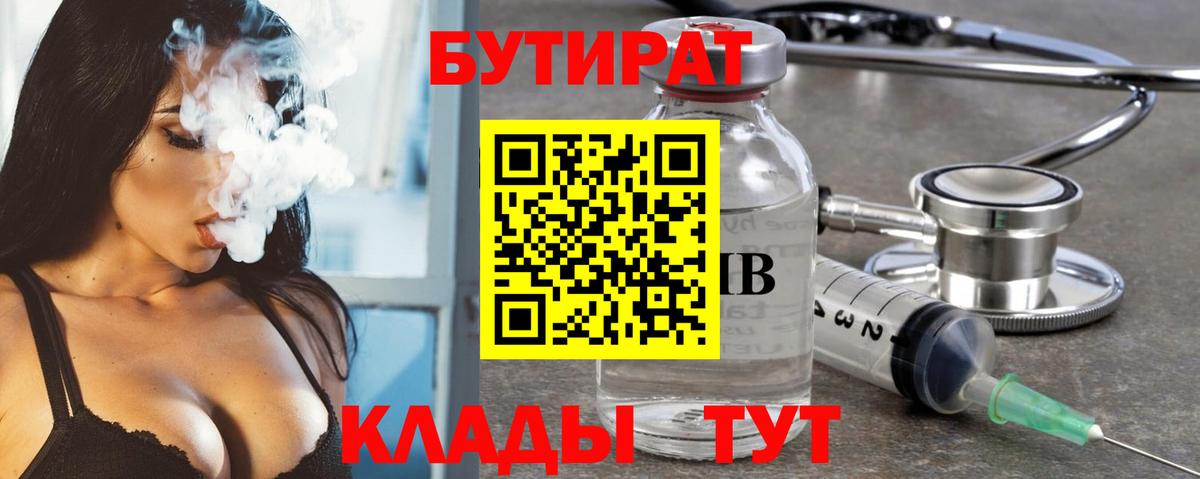 Бутират бутандиол Дербент