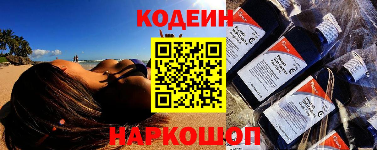 Codein напиток Lean (лин)  Кодеин Purple Drank  Дербент  Вход с VPN 