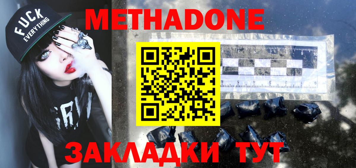 Метадон VHQ  МЕТАДОН кристалл  Вход с VPN  Дербент 